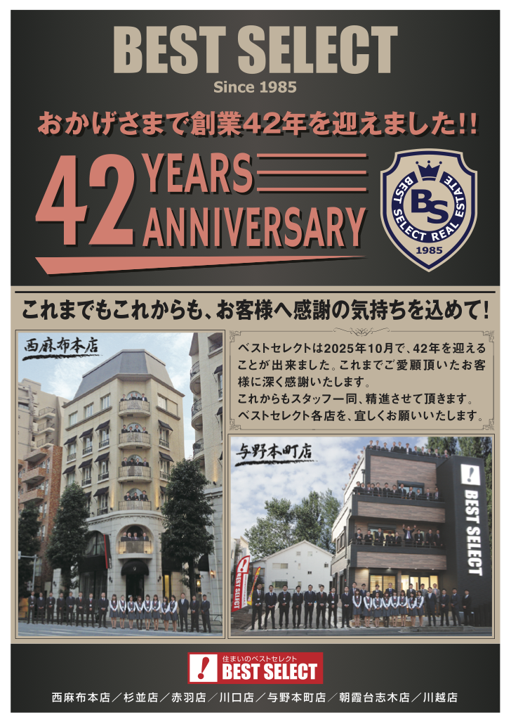 ４２周年